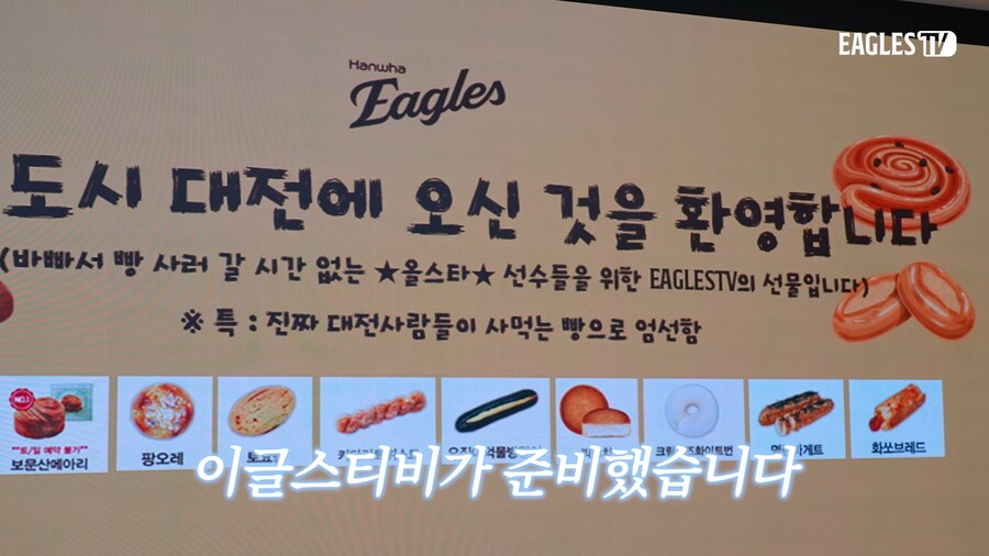 올스타전 출전 야구선수를 위해 한화 이글스TV가 준비한 것._4.png