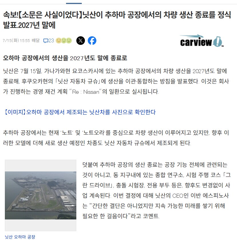 닛산 자동차 공장 폐쇄 결정 jpg_1.png