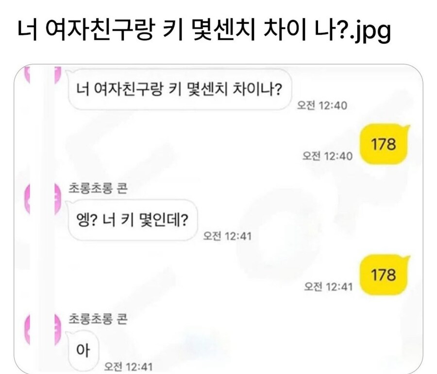 여자친구와 설레이는 키차이_1.jpg