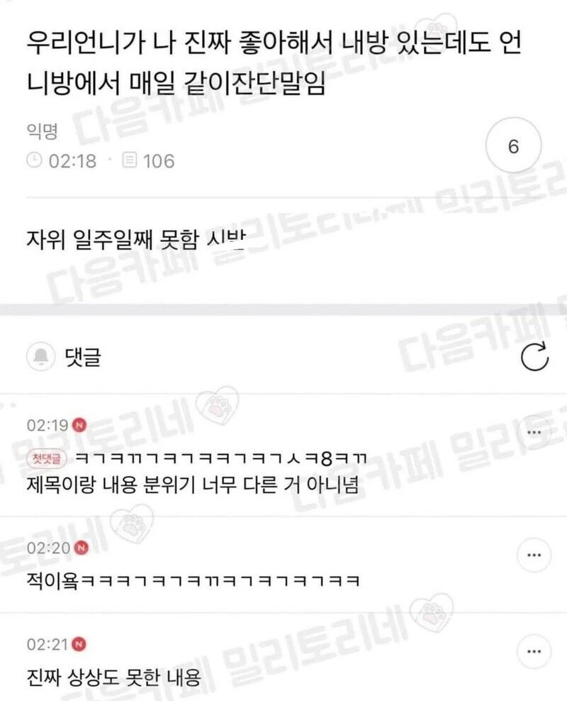 우리언니가 나 진짜 좋아해서 내방 있는데도 언니방에서 매일 같이잔단말임_1.webp