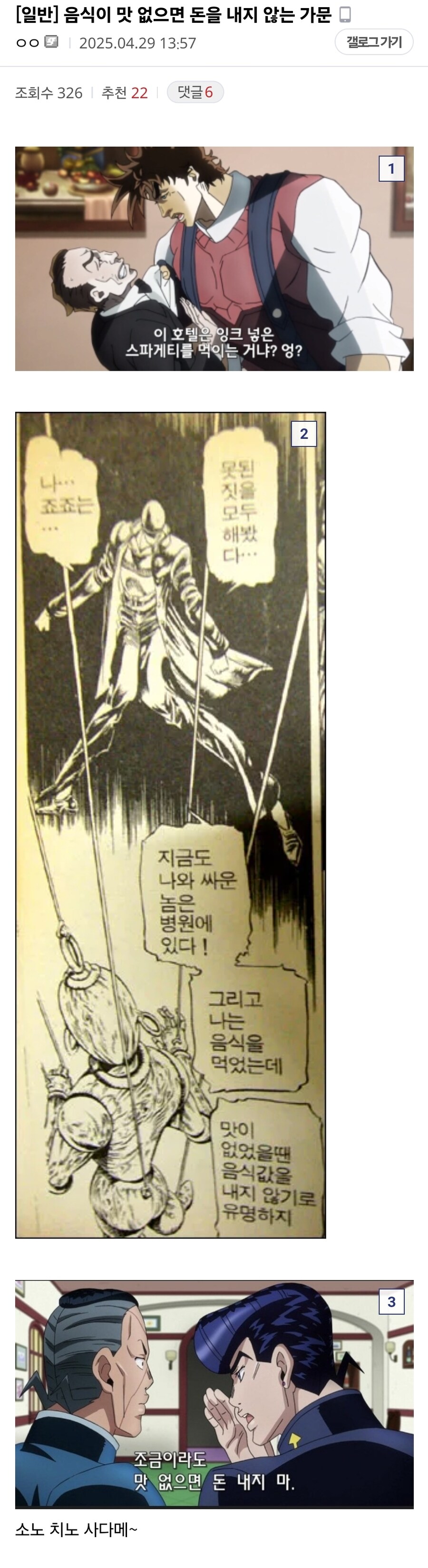 죠죠) 음식이 맛 없으면 돈을 내지 않는 가문_1.jpg