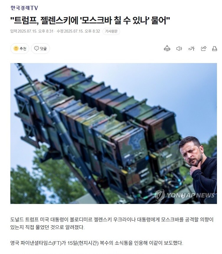 트럼프 : 젤렌스키야 푸틴 ㅈ같은데 공격좀 해볼래?_1.jpg