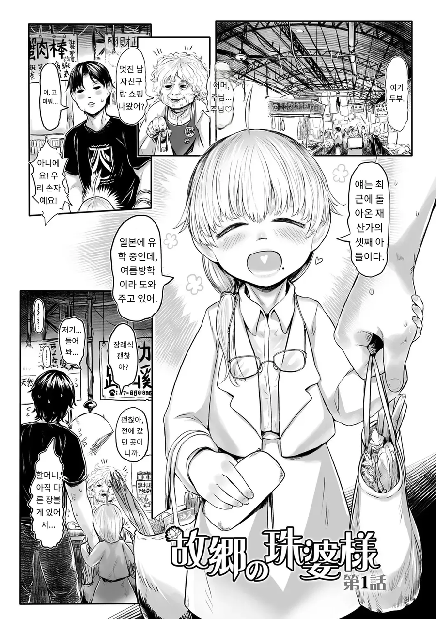 오랫만에 본 친할머니_2.webp