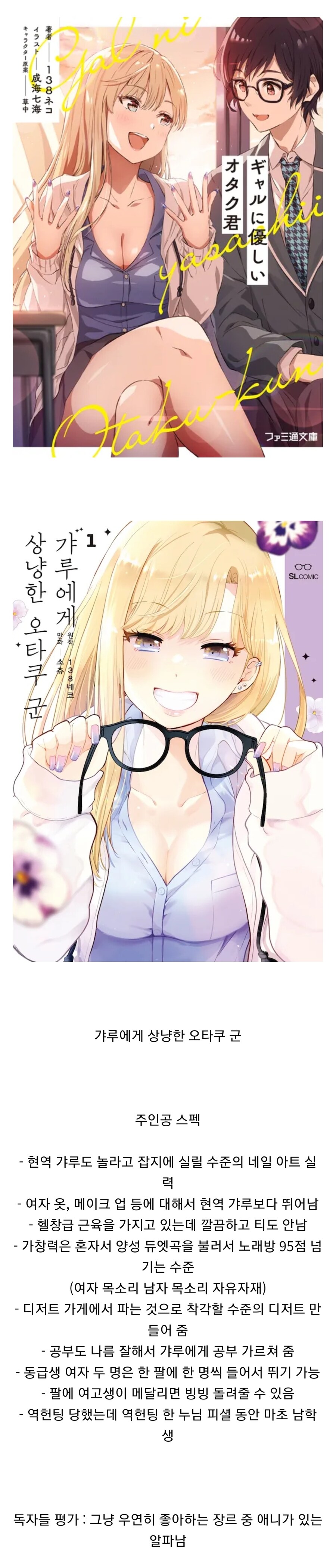 오타쿠에게 상냥한 갸루 (역전버전)_1.jpg