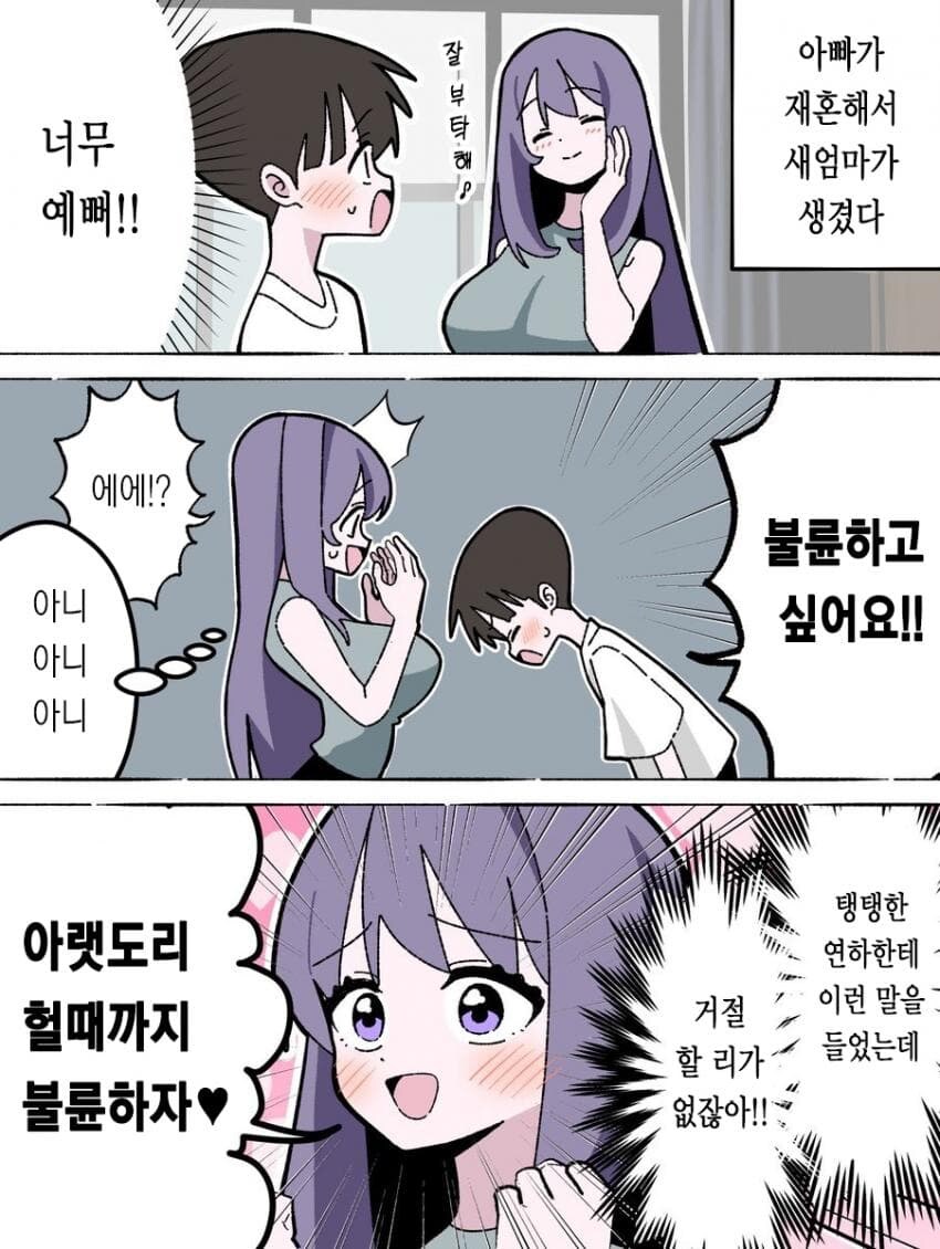 재혼했더니 음쇼섹이 붙어옴_1.jpg