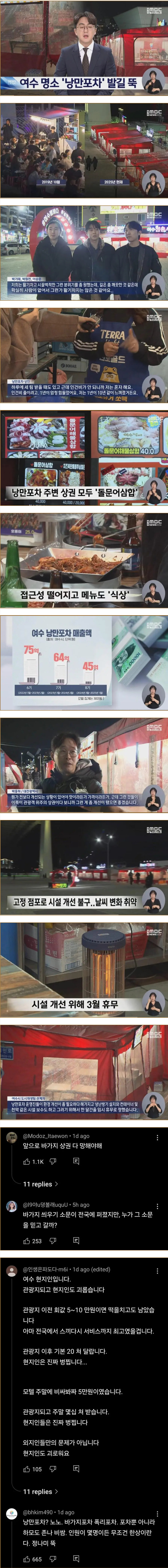 대놓고 바가지 상권이면 생기는 일_1.jpg
