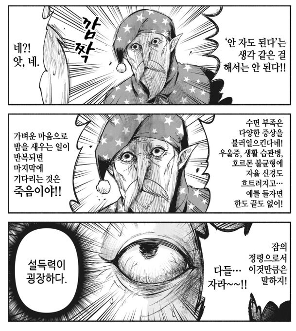 잠의 정령의 처절한 호소_1.jpg
