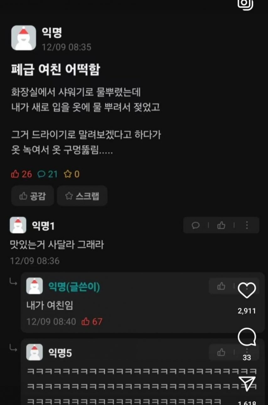 폐급 여친 어떡함_1.webp