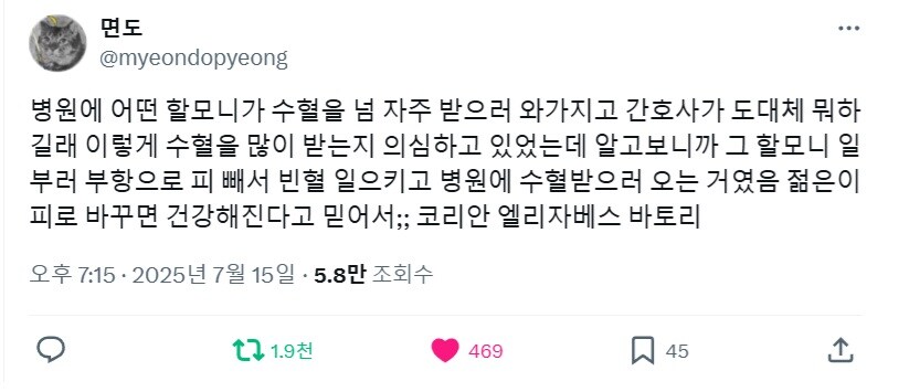 수혈하러 오는 할머니의 정체_1.jpg