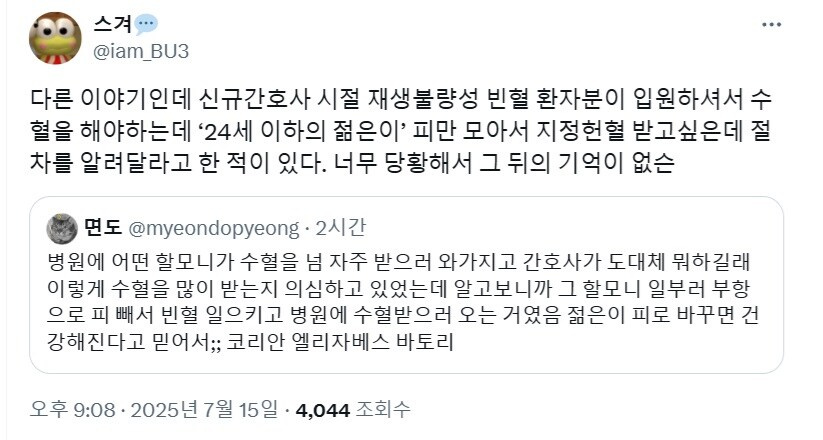 수혈하러 오는 할머니의 정체_2.jpg