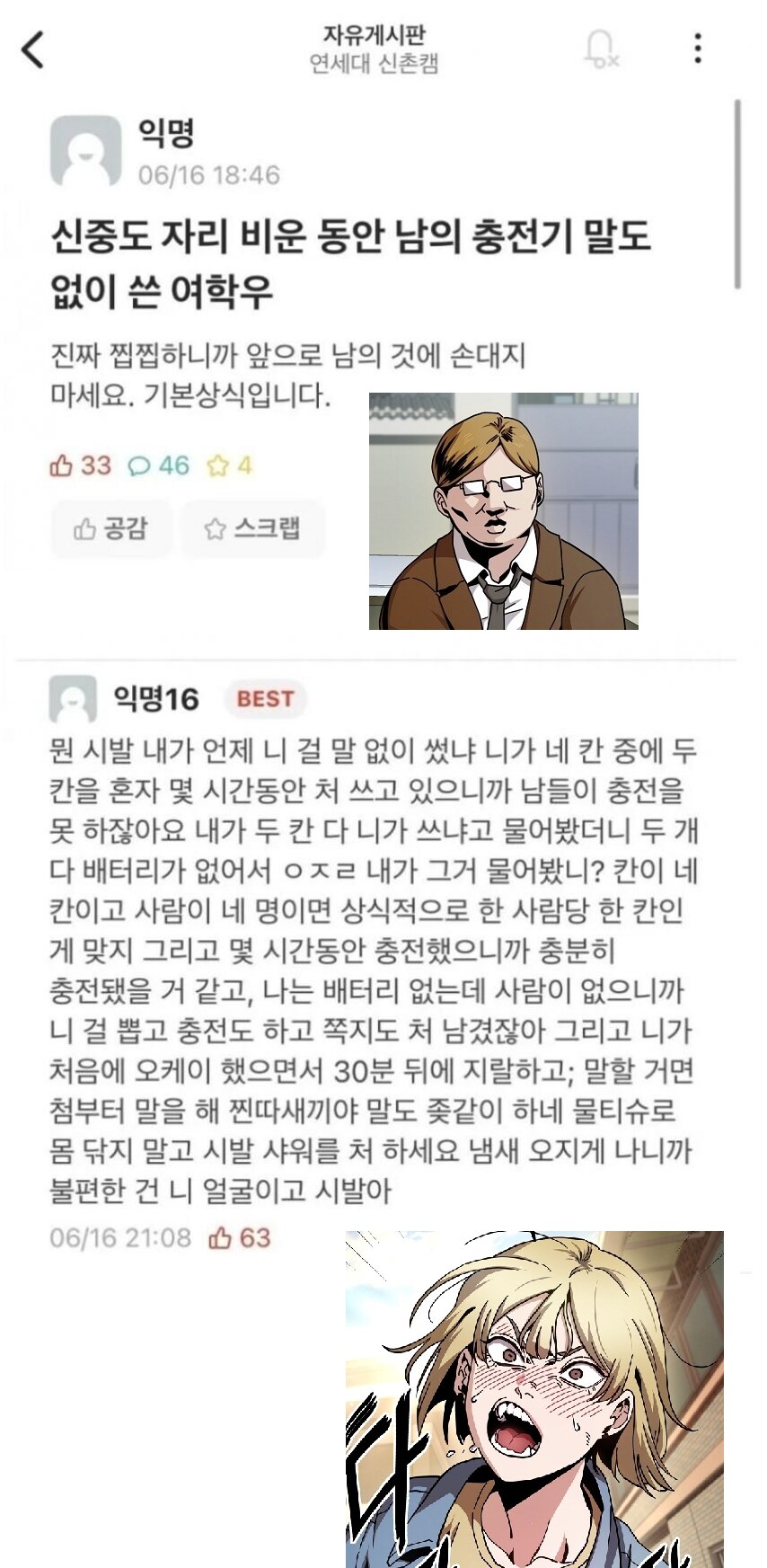연세대 키모부타 학살하는 연세녀_1.png
