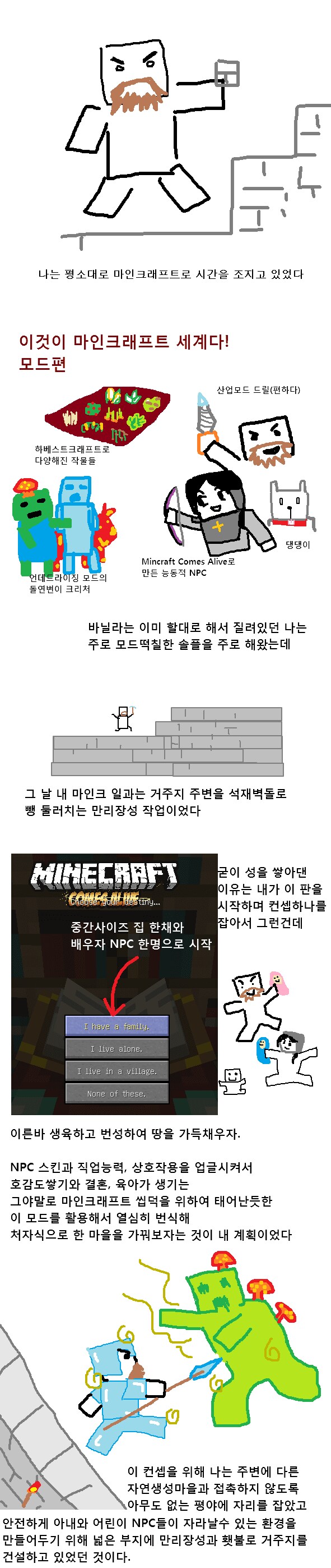마인크래프트에서 아내를 저장하지 못한 남자의 이야기_1.png