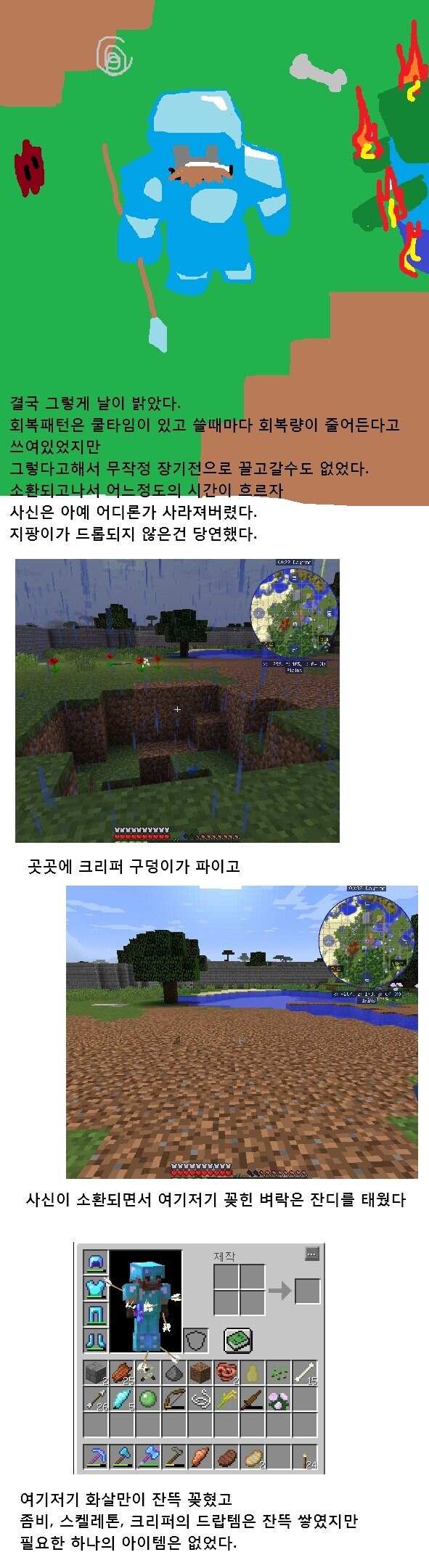 마인크래프트에서 아내를 저장하지 못한 남자의 이야기_8.jpg