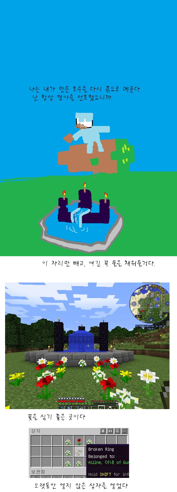 마인크래프트에서 아내를 저장하지 못한 남자의 이야기_14.png