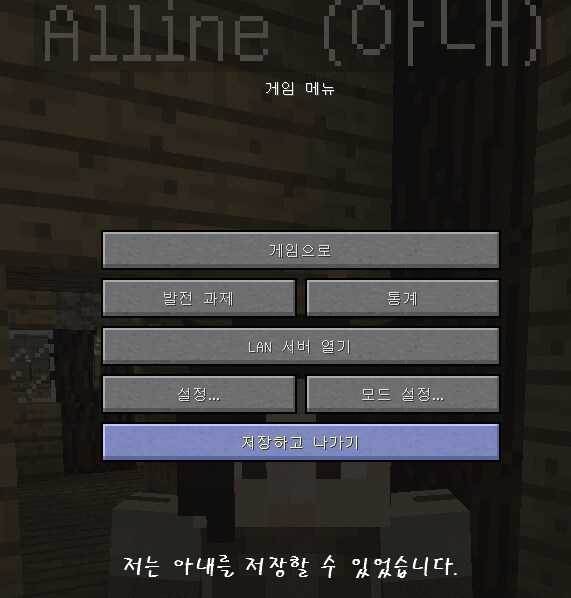 마인크래프트에서 아내를 저장하지 못한 남자의 이야기_16.png