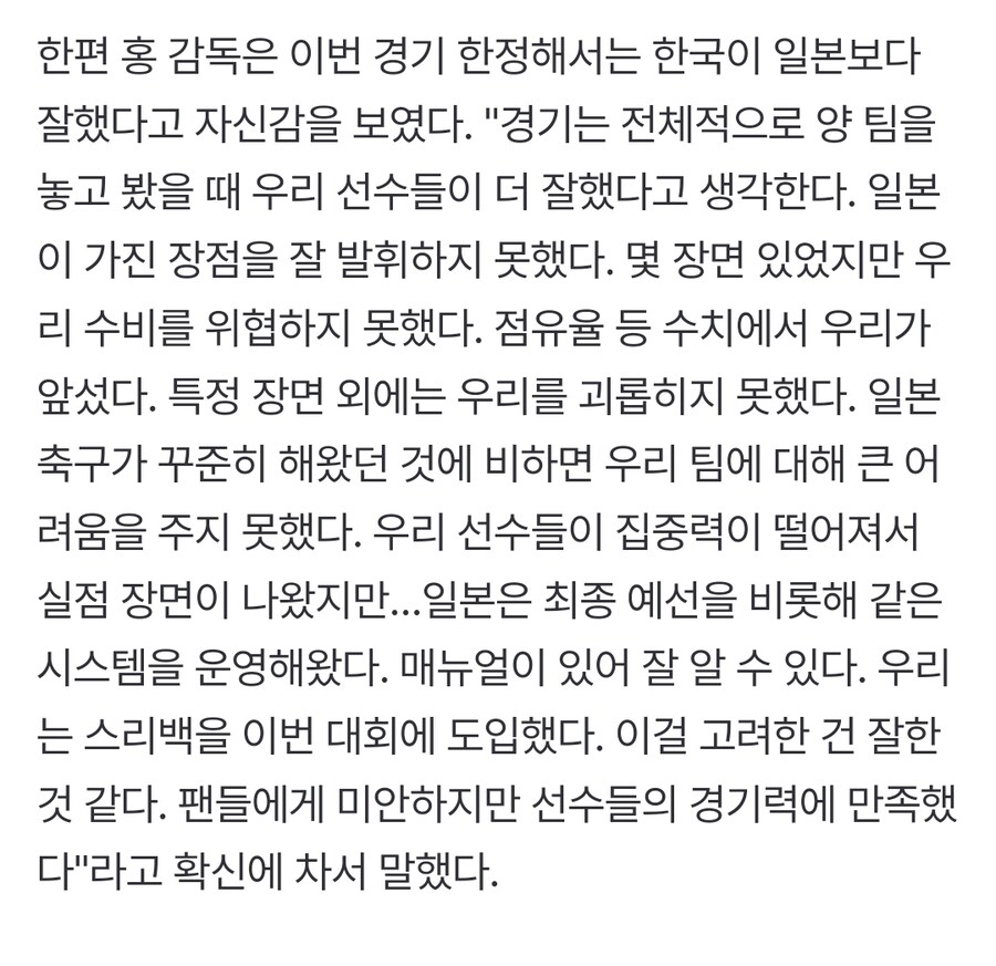 ???: 팬들에겐 미안하지만 경기력에 만족한다_2.jpg
