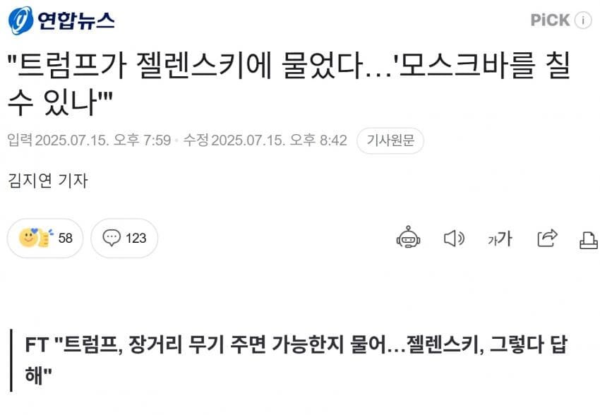트럼프 “젤렌스키, 모스크바 칠 수 있느냐”.jpg_1.jpg