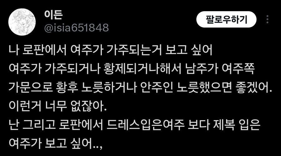 로판물도 안보면서 로판물 운운하네_1.jpg