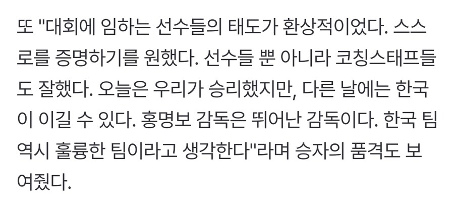 인터뷰 스킬도 일본감독한테 개처발린 홍명보_1.jpg