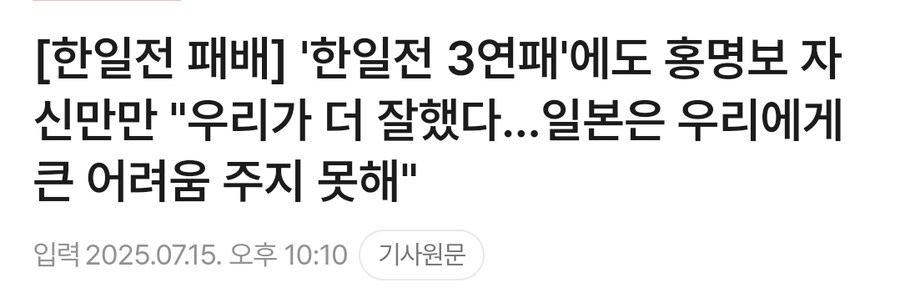 인터뷰 스킬도 일본감독한테 개처발린 홍명보_2.jpg