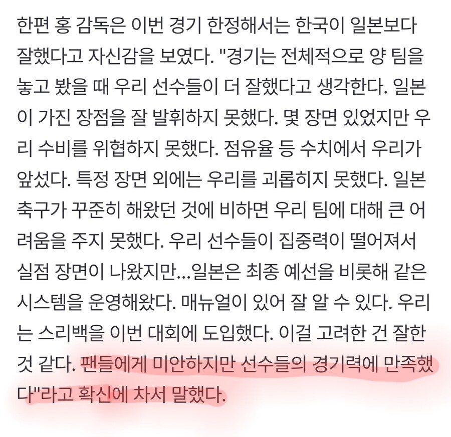 인터뷰 스킬도 일본감독한테 개처발린 홍명보_3.jpg