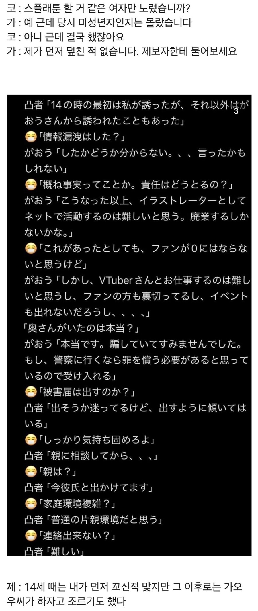 그 일러레가 미성년자인 줄 몰랐다고 주장하는 이유_1.jpg