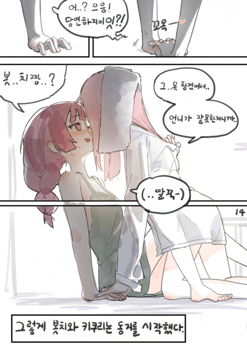 봇치] 봇치랑 러브러브츄츄하는 알중녀.jpg_6.jpg