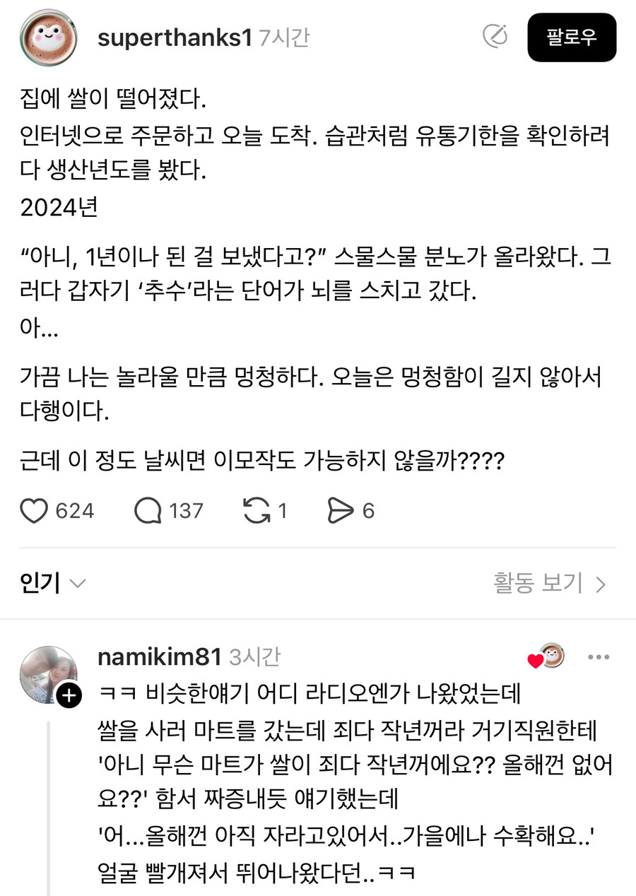 ??? : 아니 1년된 쌀을 팔아먹어?.jpg_1.jpg