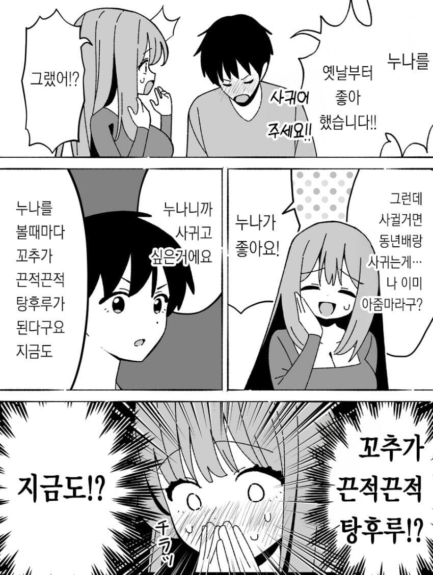 근친 순애 작가 너무 좋아_5.jpg
