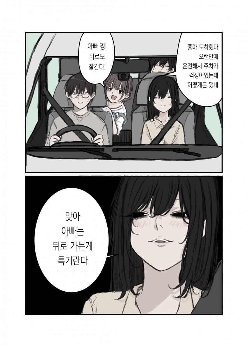 후진주차를 잘하는 아빠 manhaW_1.png