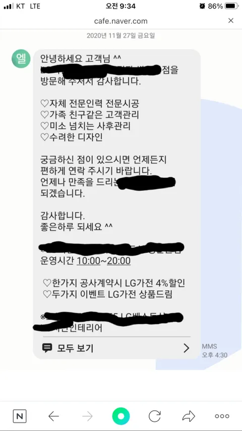 인테리어 업체 입금 전 후_1.webp