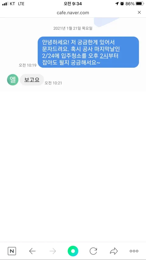 인테리어 업체 입금 전 후_2.webp