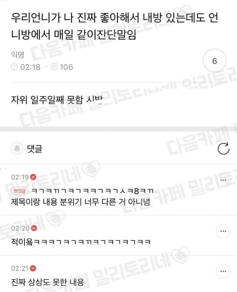 우리 언니가 나 진짜 좋아해서 내 방 있는데도 같이 잠.jpg_1.jpg