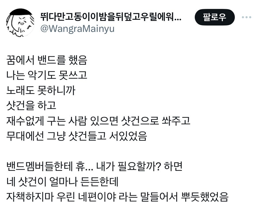 꿈에서 밴드 맴버가 된 사람_1.png