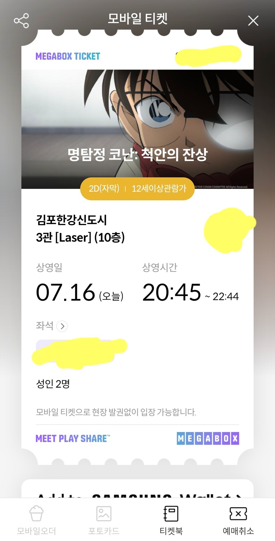 명탐정코난 극장판 예매완료_1.jpg