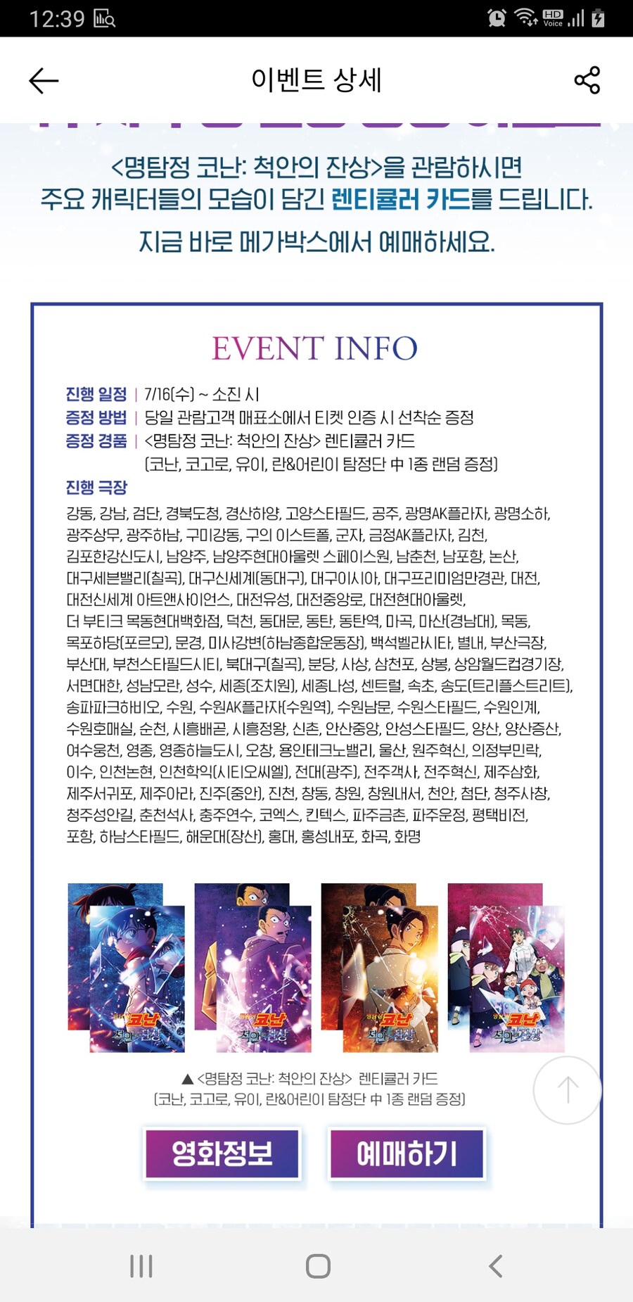 명탐정코난 극장판 예매완료_2.jpg