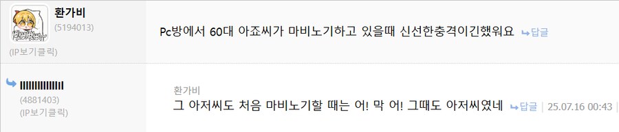 ???: 60대 아저씨가 pc방에서 마비노기 하는게 신선한 충격이였어_1.png