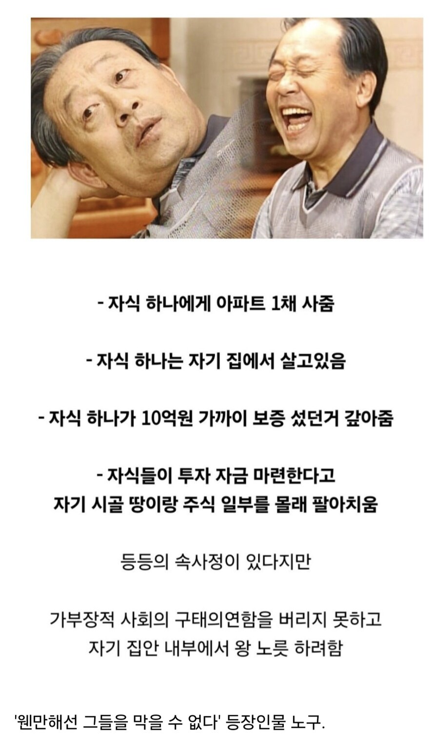 가족들 위에 군림하려는 어르신.jpg_1.jpg