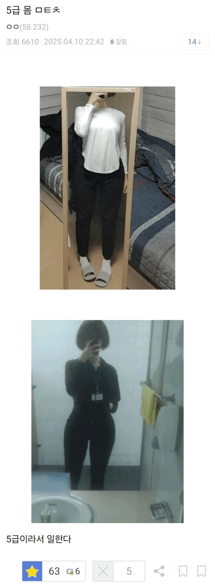 공익갤 몸매 레전드_1.png