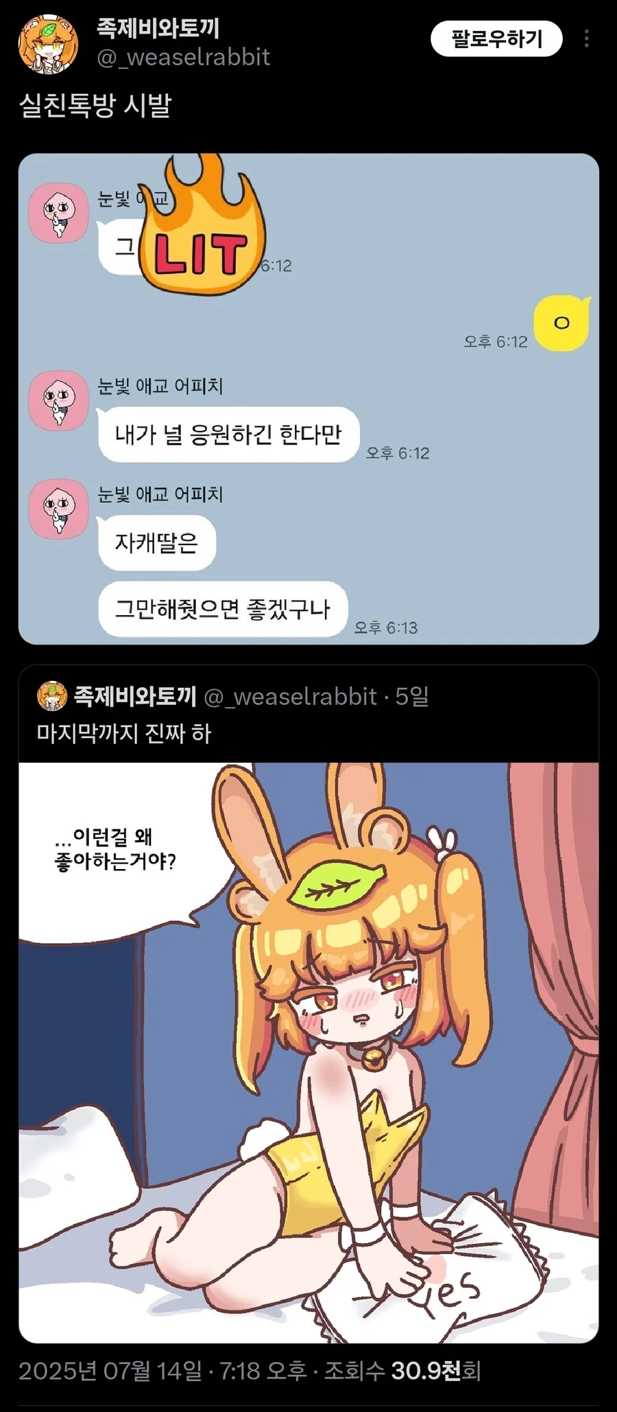 족토 작가가 실친한테 한소리들은 이유_1.webp