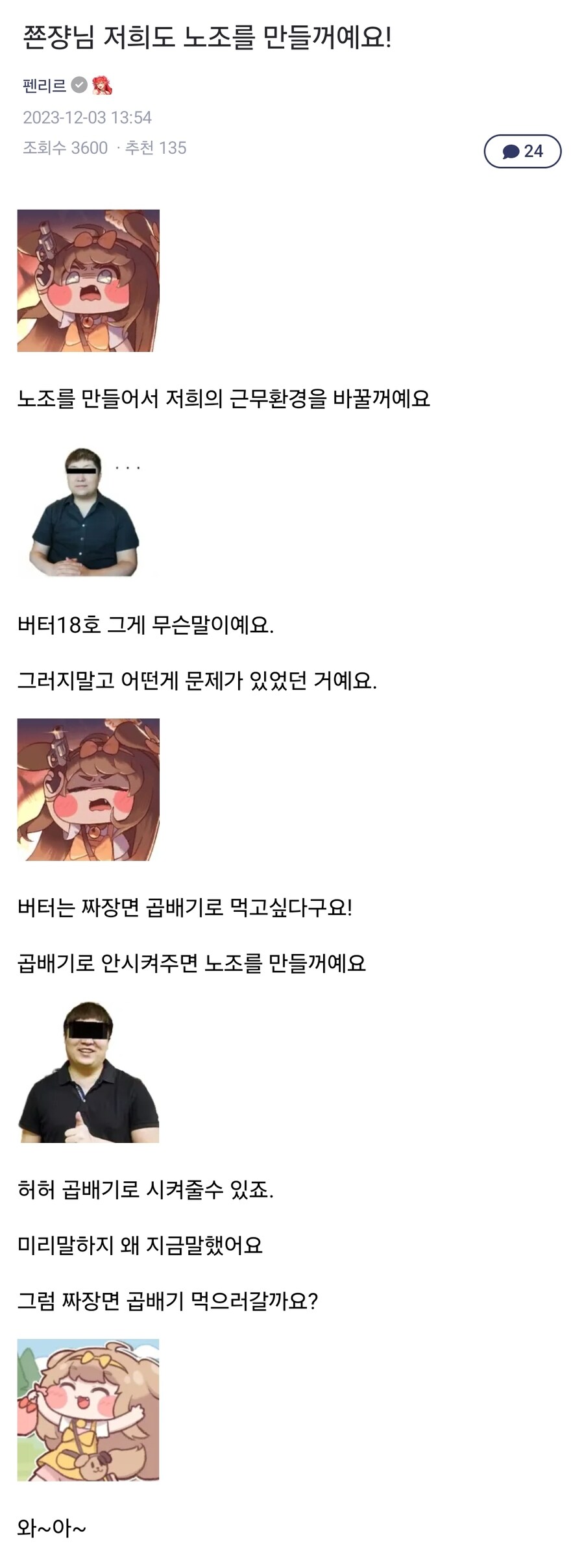 [트릭컬] 대뾰님이 직원버터를 조교하는_1.jpg