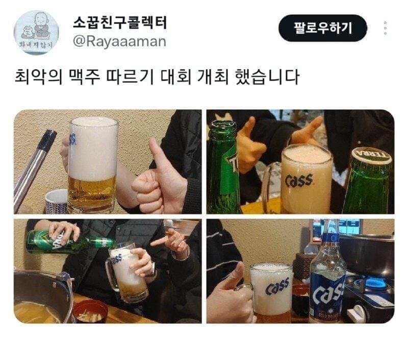 최악의 맥주 따르기 대회_1.jpg