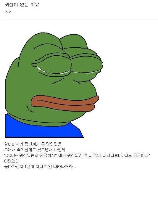 어떤사람이 귀신을 안믿는 이유.jpg_1.jpg