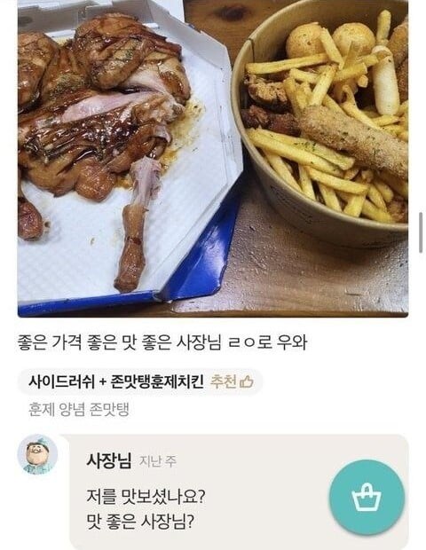 존맛탱 리뷰 레전드_1.jpg