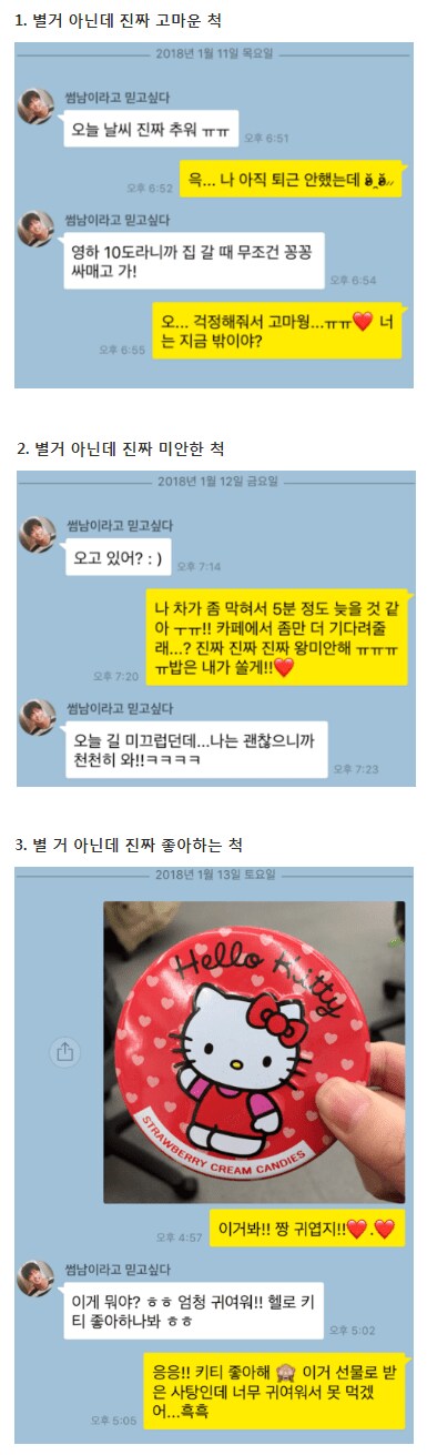 여자가 호감있을때 보내는 카톡.jpg_1.png