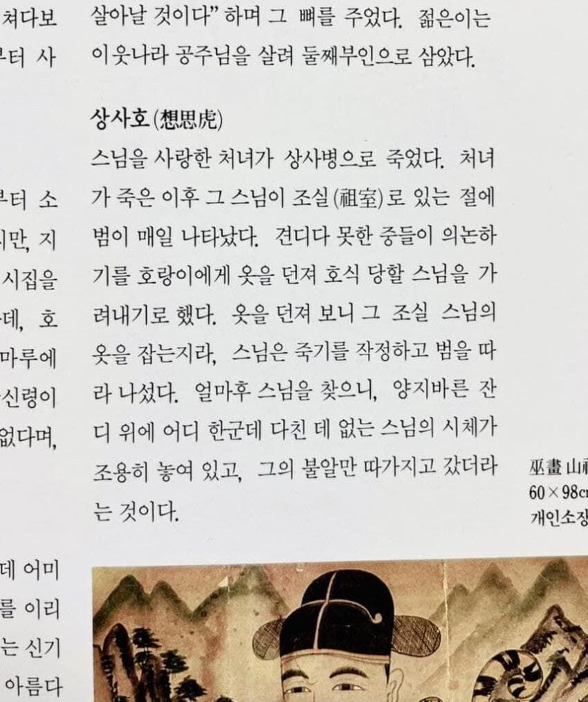 무시무시한 호랑이 설화_1.jpg
