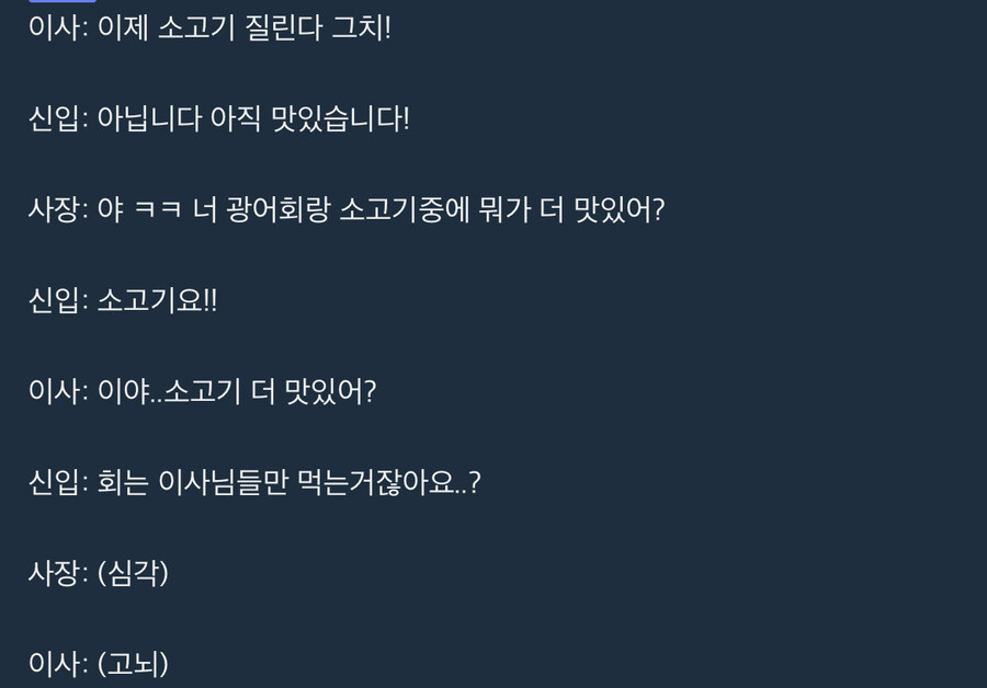 어떤 회사가 회식은 소고기만 먹는 이유_2.jpg
