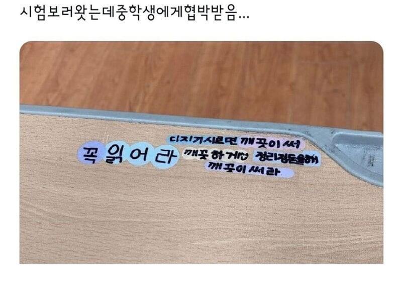 시험 보러왔는데 중학생한테 협박 받음_1.jpg
