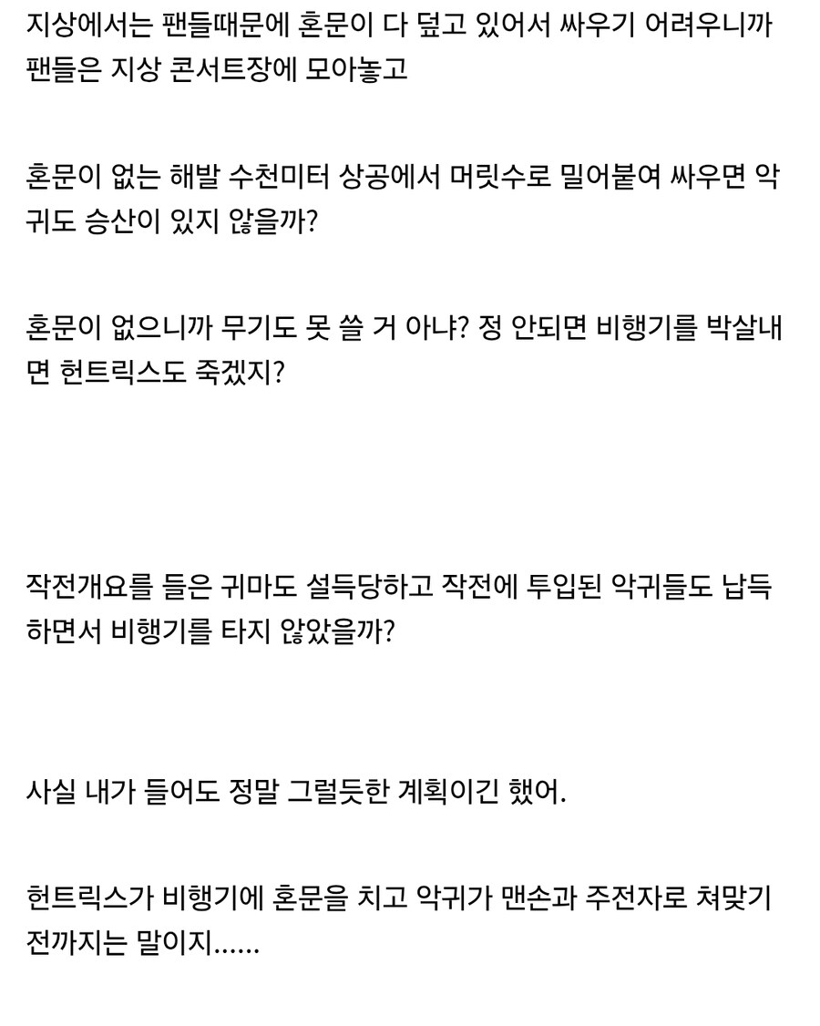 케이팝) 그럴듯한 비행기 작전_1.jpg