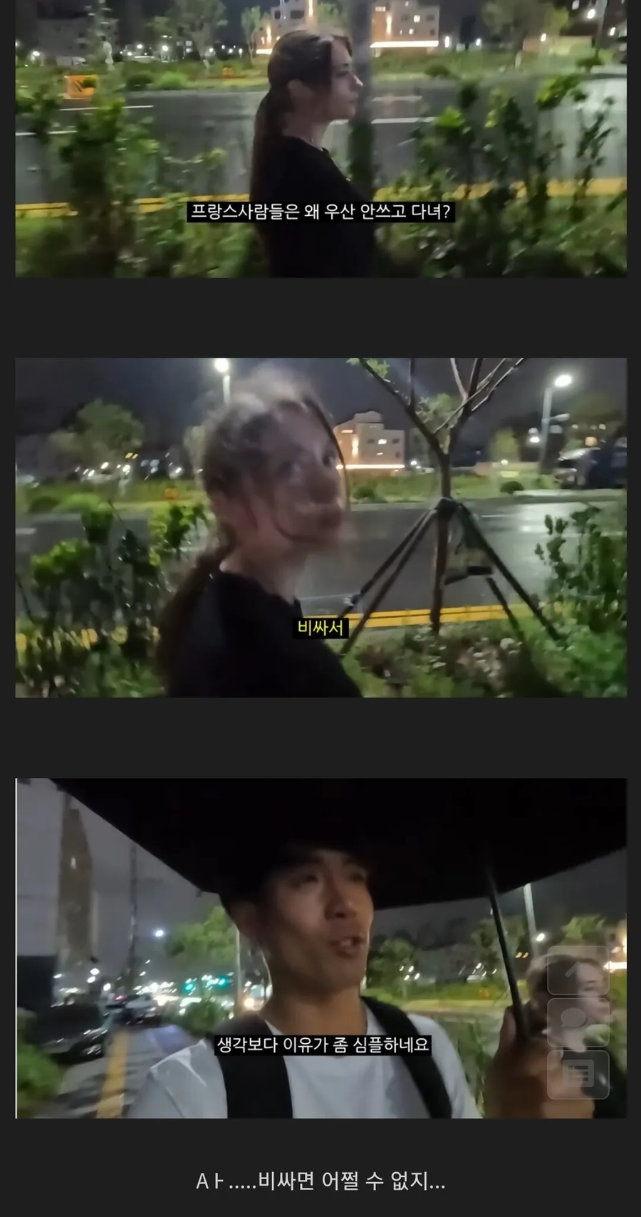 서양 애들이 우산 안 쓰는 이유_4.webp